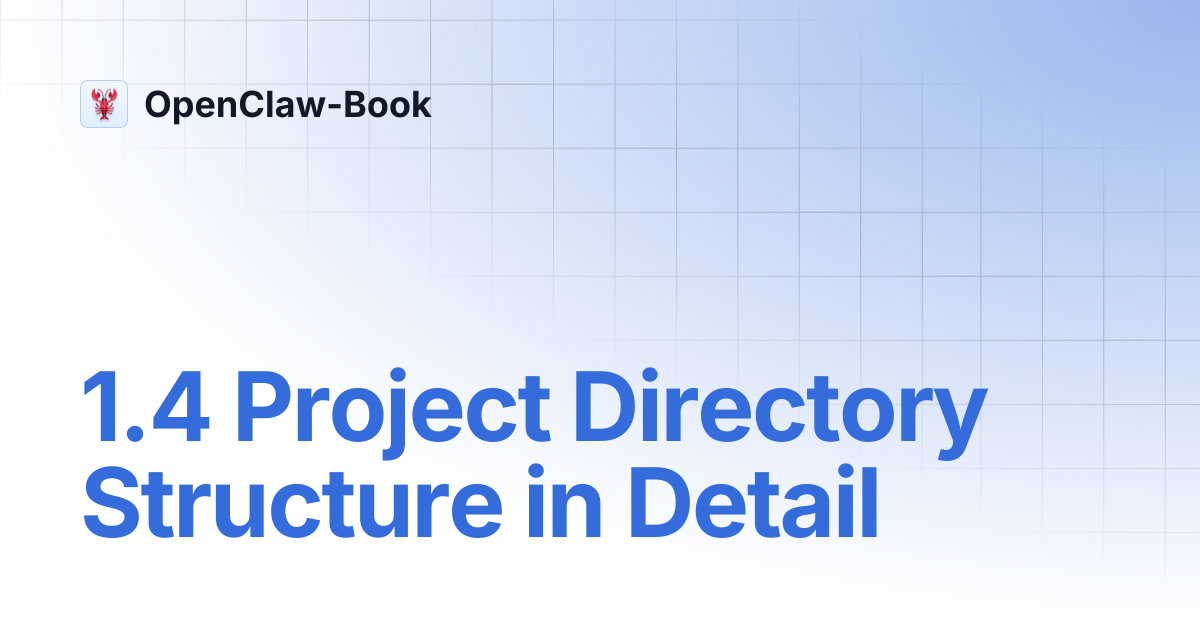 1.4 Project Directory Structure in Detail | OpenClaw-Book
